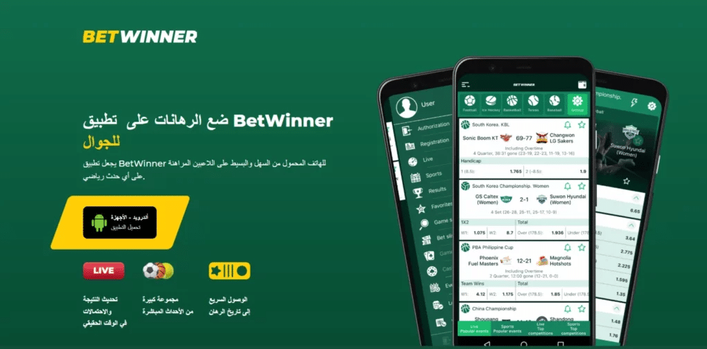 استكشاف عروض Bonuses Betwinner في عام 2023