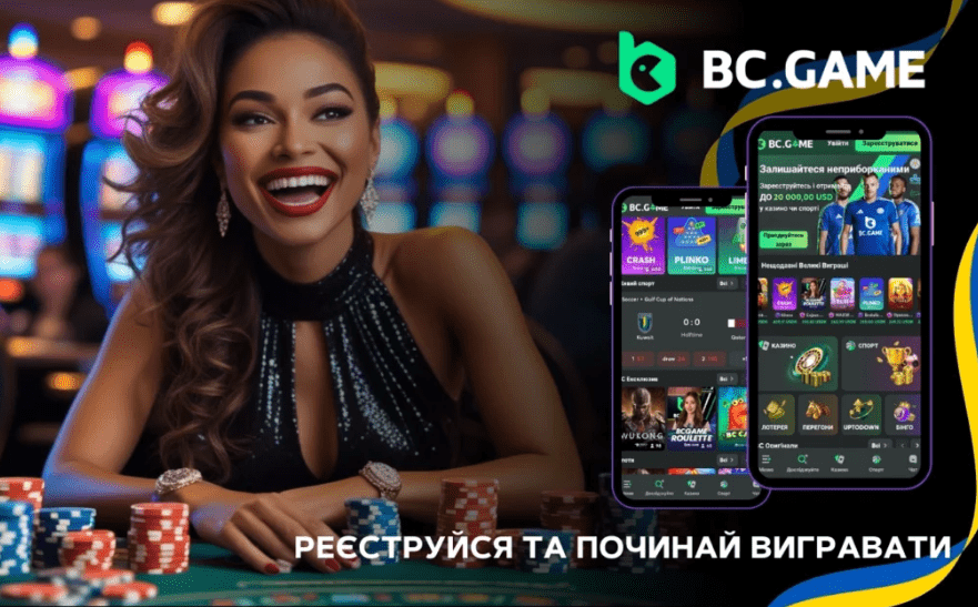 Огляд казино BC Game особливості, ігри та бонуси